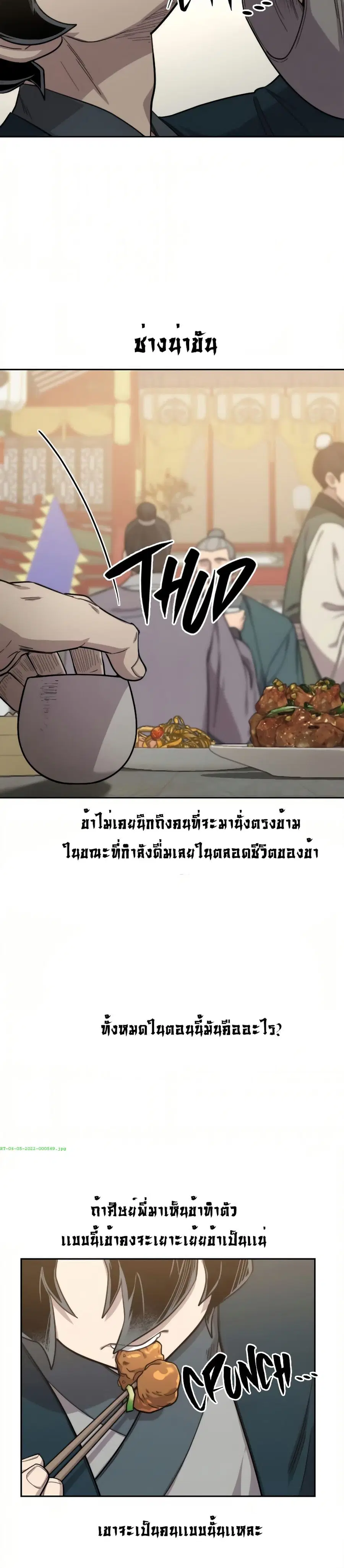 Return of the Mount Hua Sect ตอนที่ 39 หน้า 18