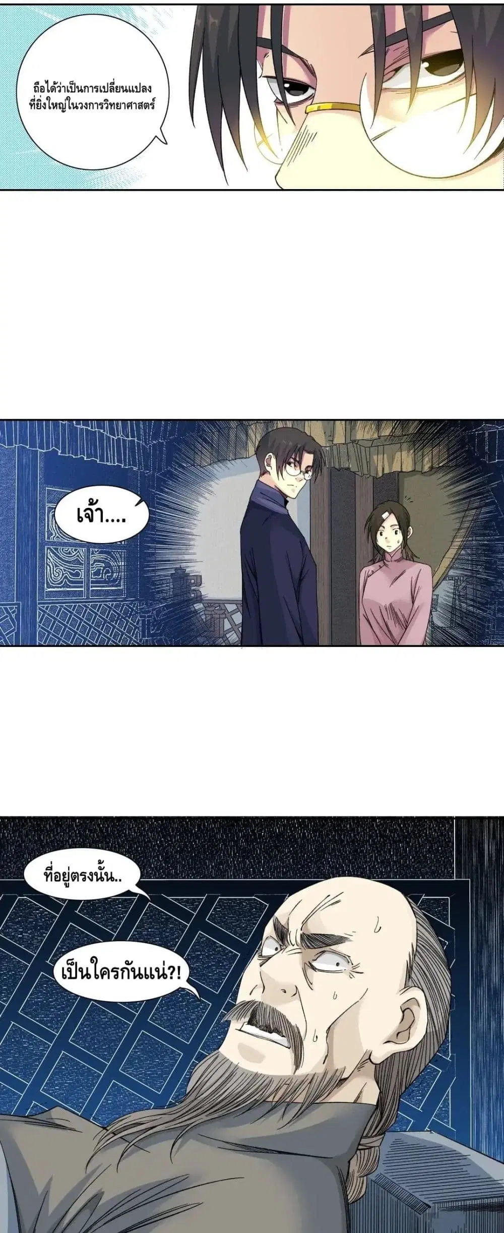 The Eternal Club ตอนที่ 154 หน้า 9