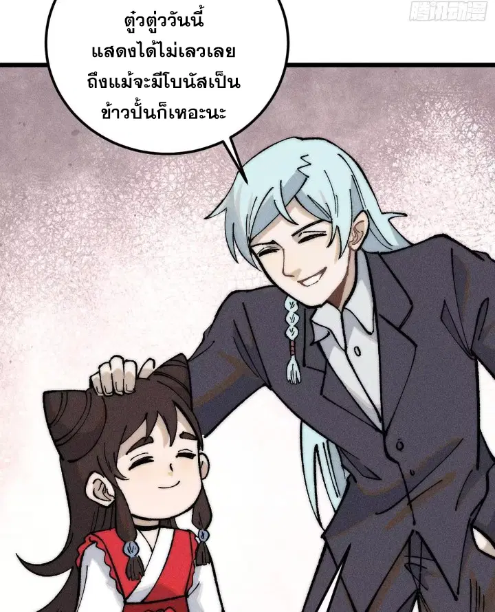 All Hail the Sect Leader ตอนที่ 267 หน้า 76