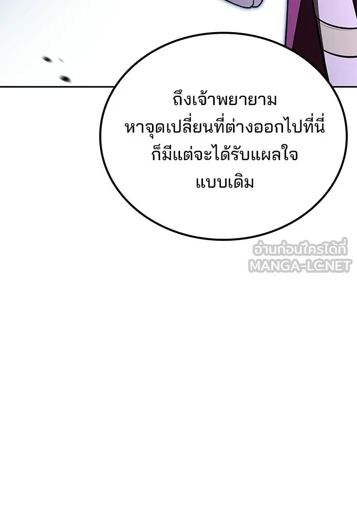 A Wizard’s Restaurant ตอนที่ 120 หน้า 90