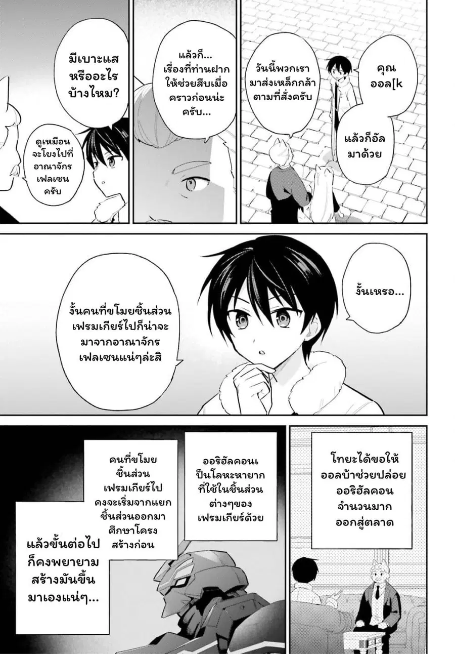 In Another World With My Smartphone ตอนที่ 104 หน้า 13