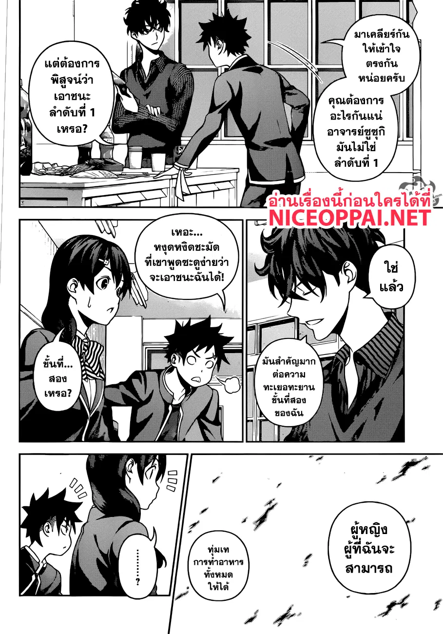 Shokugeki no Soma ตอนที่ 273 หน้า 12
