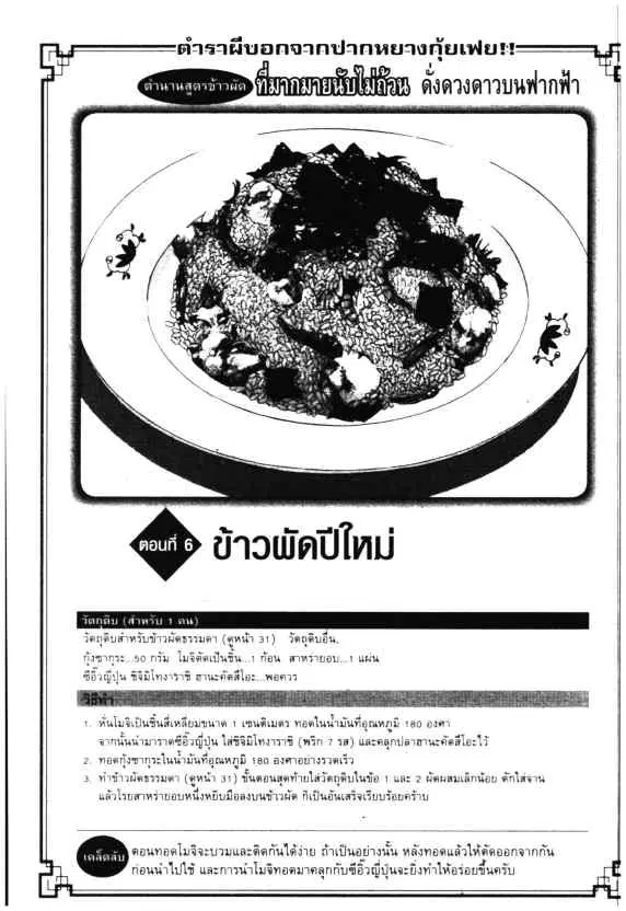 Kachuu Hana ตอนที่ 34 หน้า 29