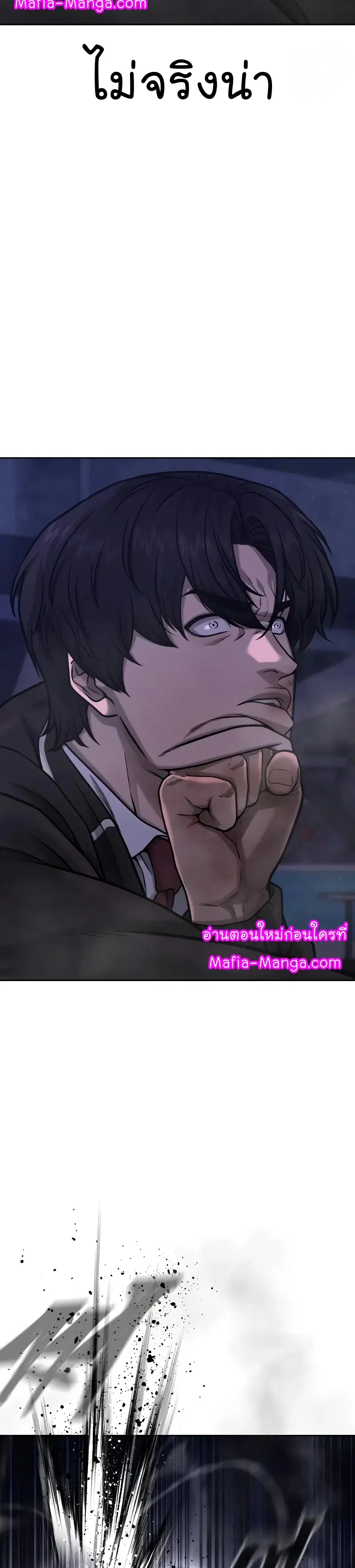 Quest Supremacy ตอนที่ 110 หน้า 21