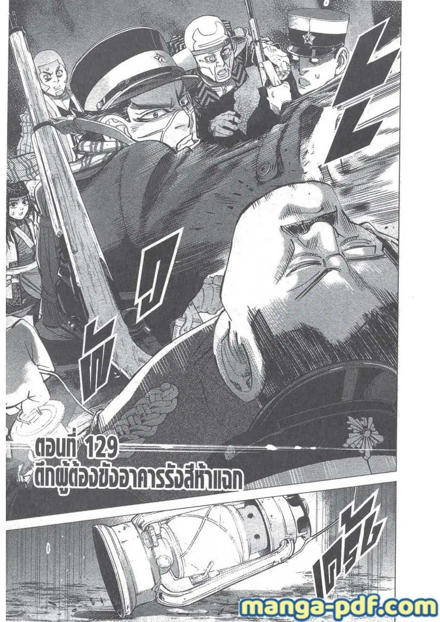 Golden Kamuy ตอนที่ 129 หน้า 1