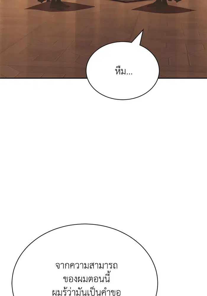 The Lazy Lord Masters the Sword ตอนที่ 117 หน้า 7