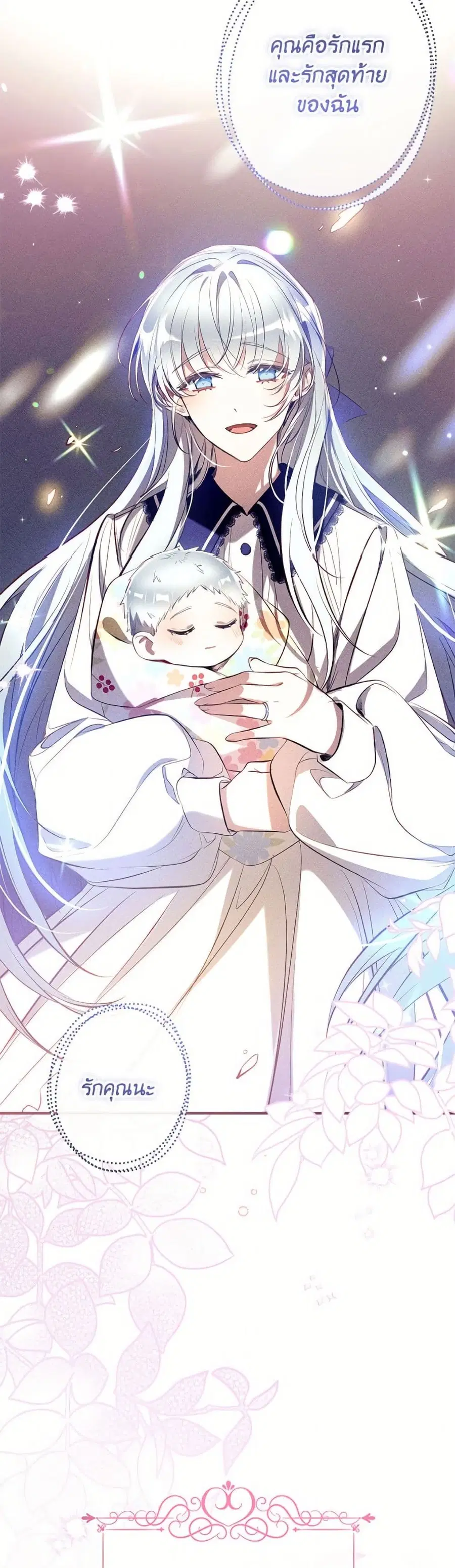 Can We Become a Family? ตอนที่ 151 หน้า 8