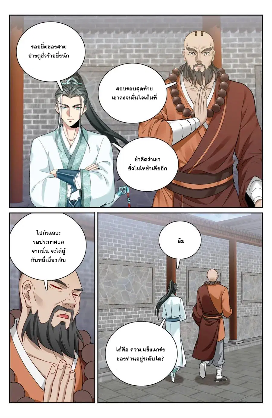 Nightwatcher ตอนที่ 344 หน้า 19