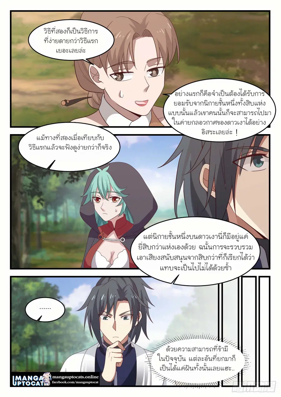 Martial Peak ตอนที่ 1213 หน้า 7