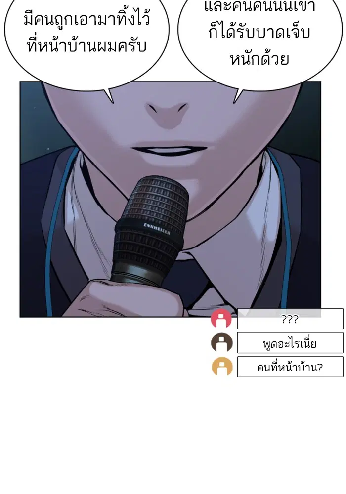 How to Fight ตอนที่ 47 หน้า 167