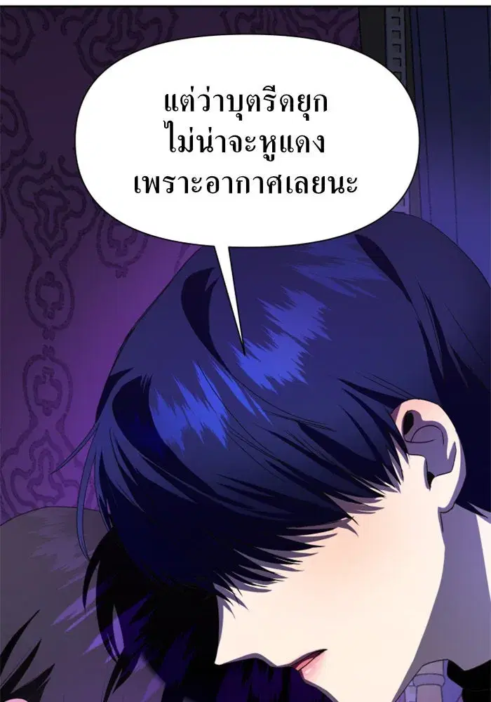 Your Throne ตอนที่ 33 หน้า 92