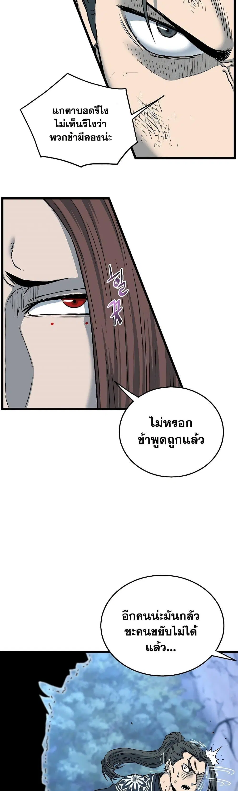 Murim Login ตอนที่ 180 หน้า 11
