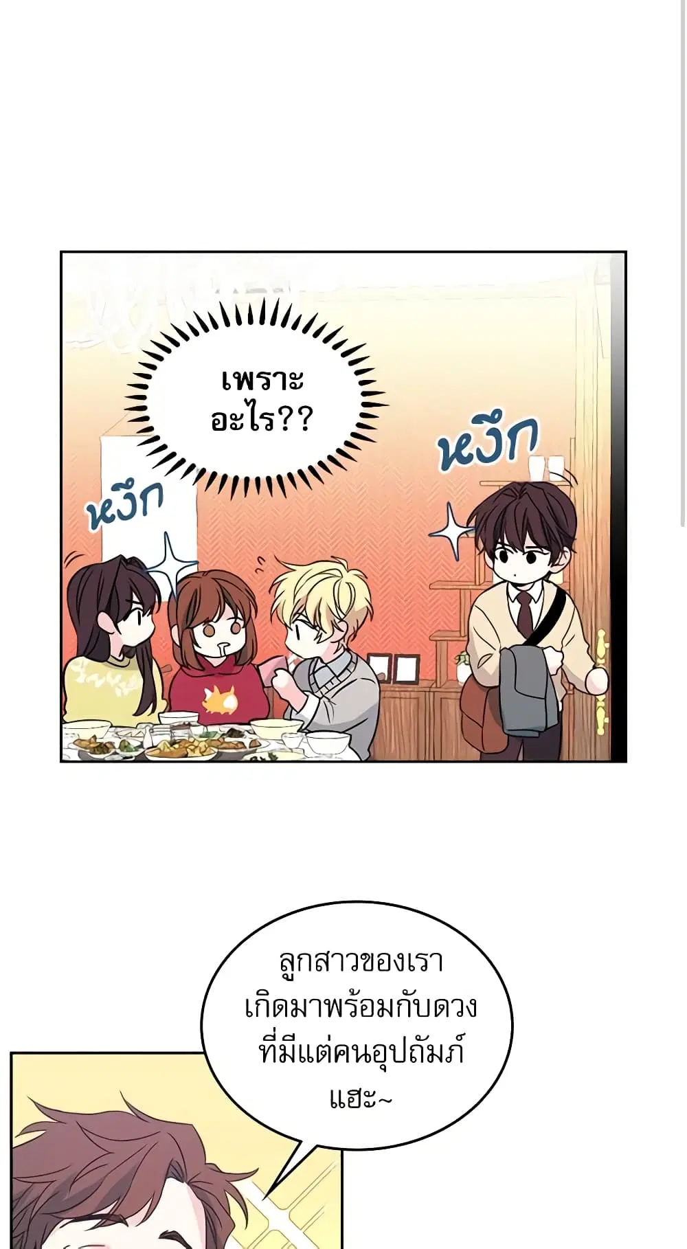 My Life as an Internet Novel ตอนที่ 39 หน้า 24
