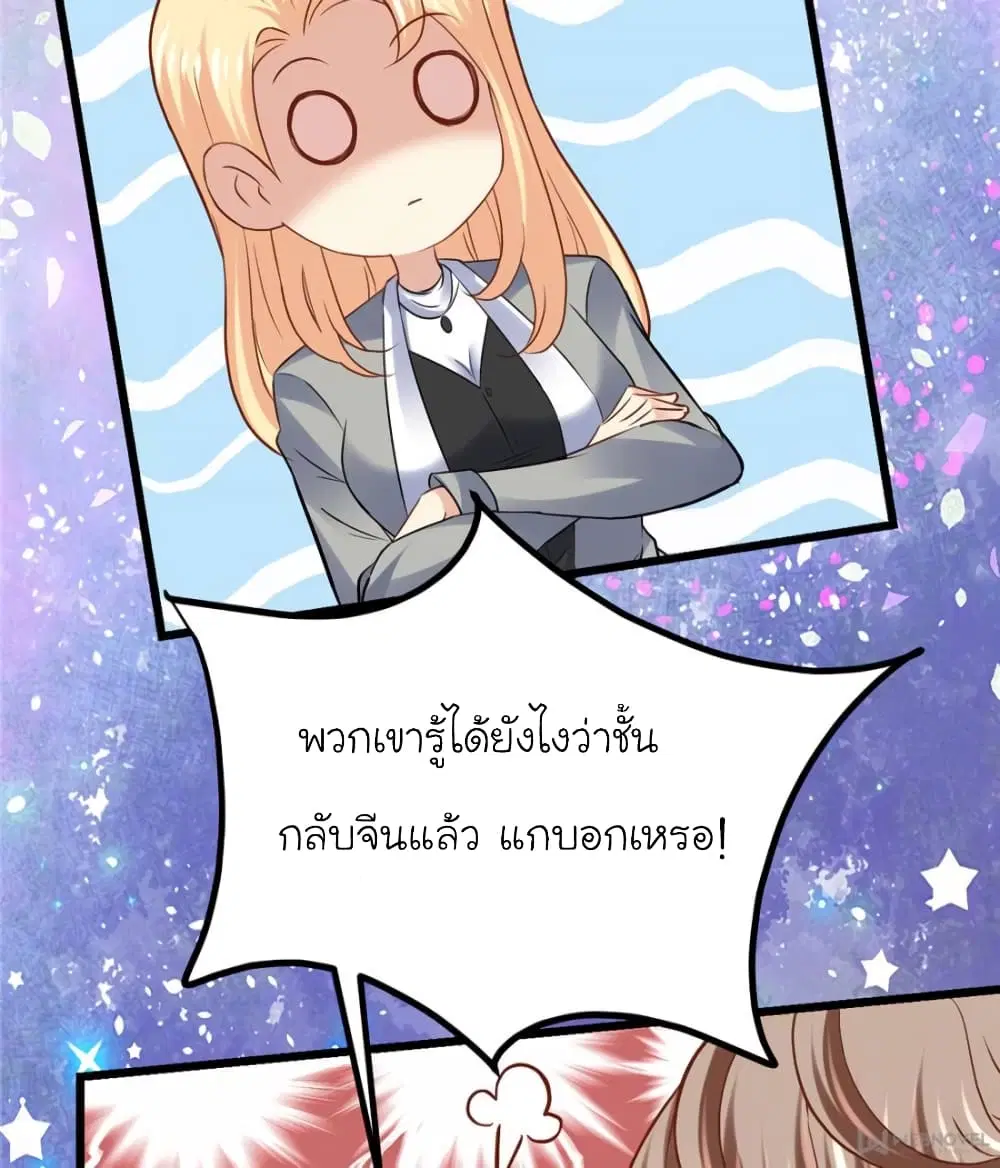 My Beautiful Time with You ตอนที่ 99 หน้า 27