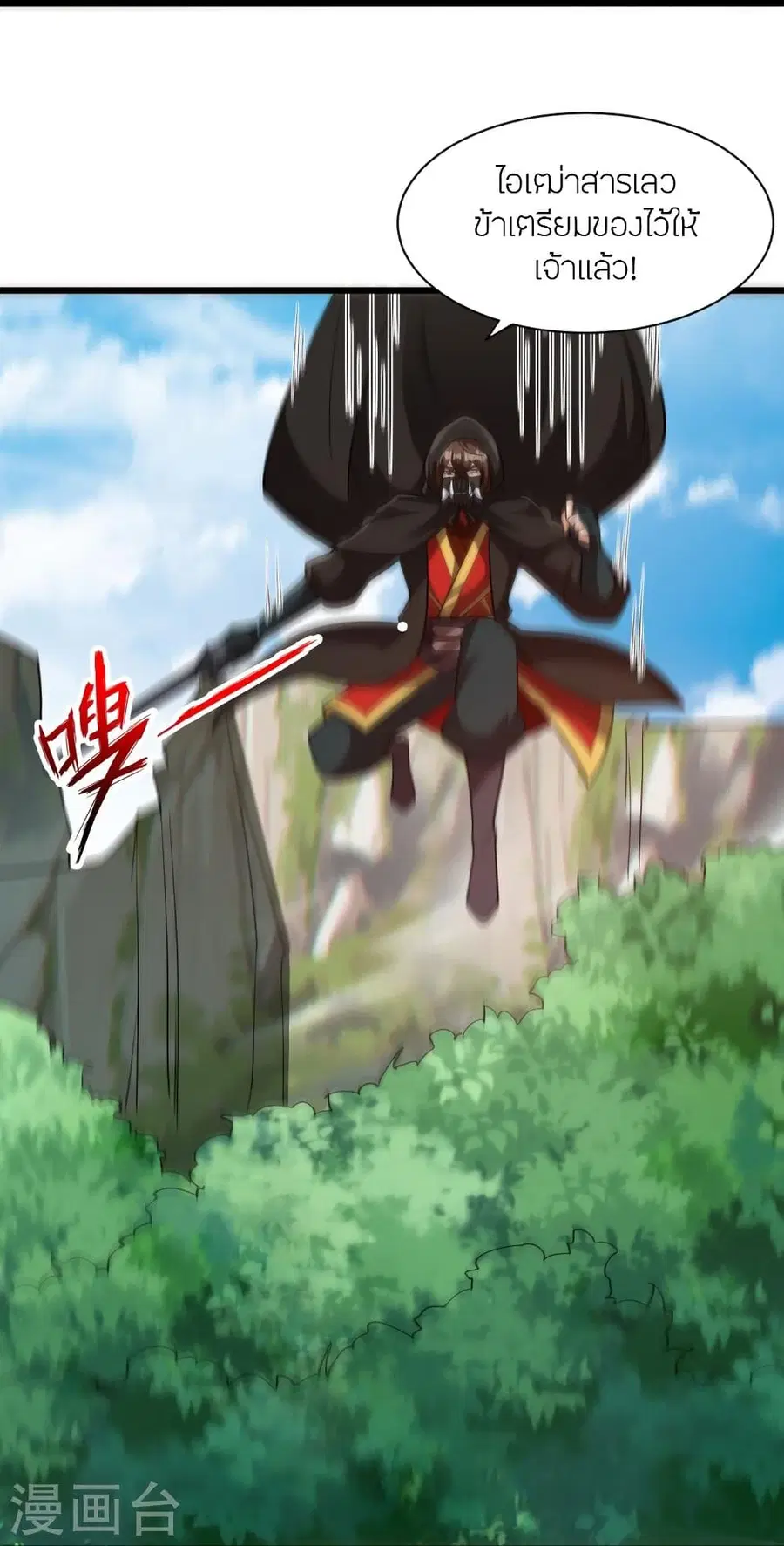 Banished Disciple’s Counterattack ราชาอมตะผู้ถูกขับไล่ ตอนที่ 336 หน้า 66