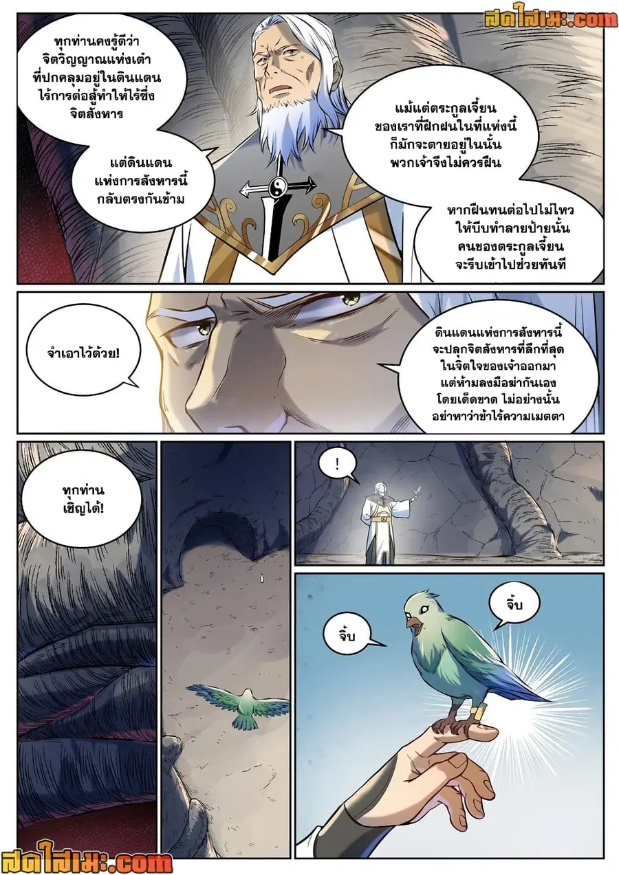Bailian Chengshen ตอนที่ 939 หน้า 5