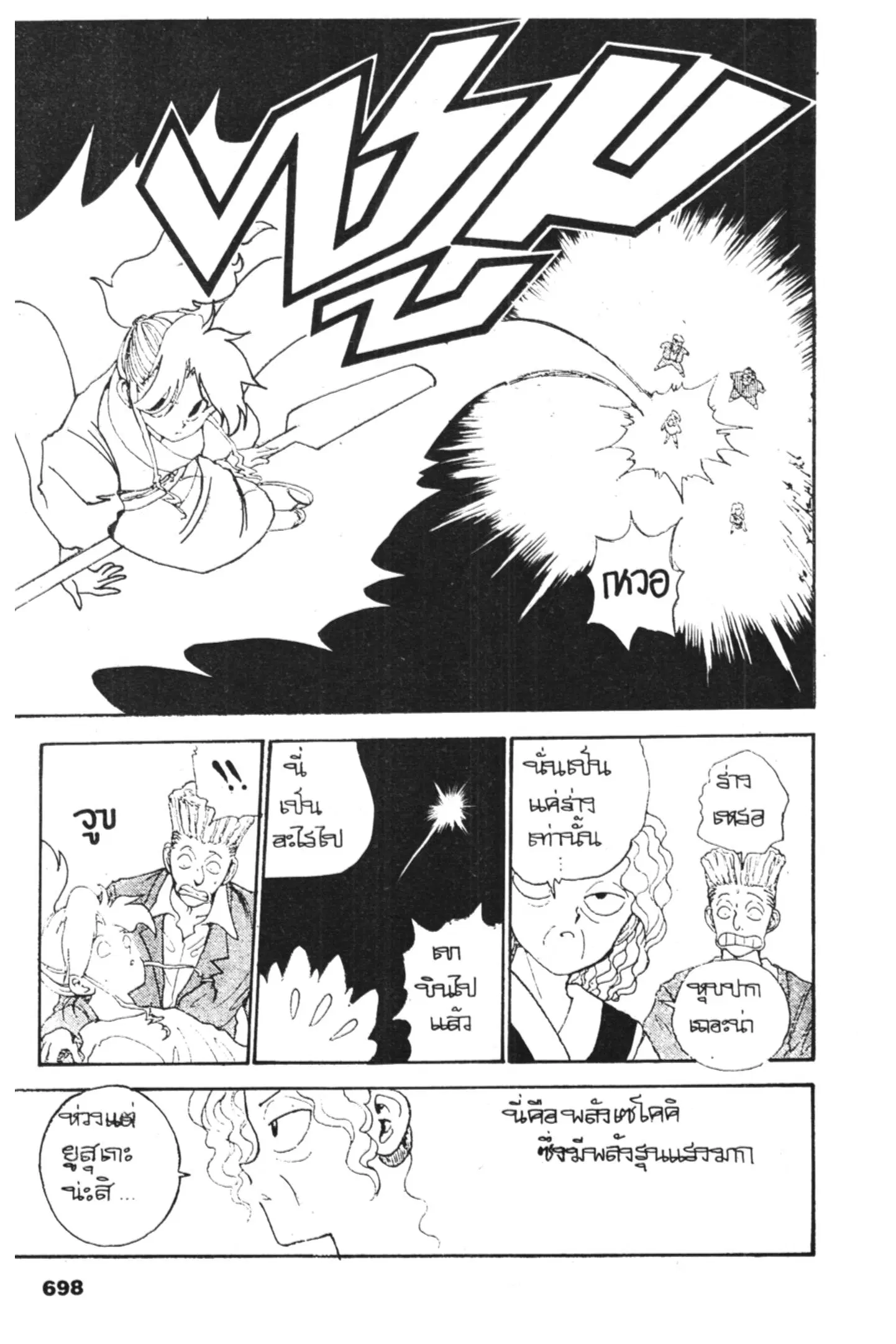 Yu Yu Hakusho ตอนที่ 133 หน้า 31