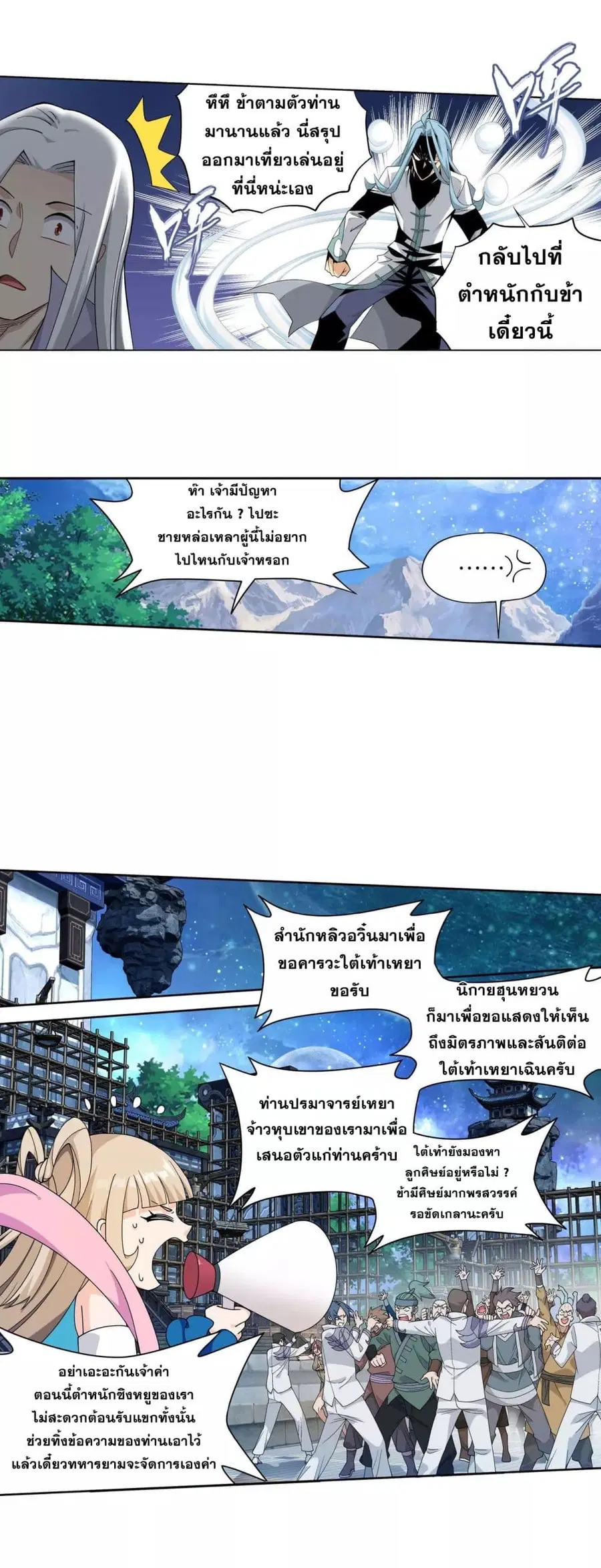 Doupo Cangqiong ตอนที่ 326 หน้า 12