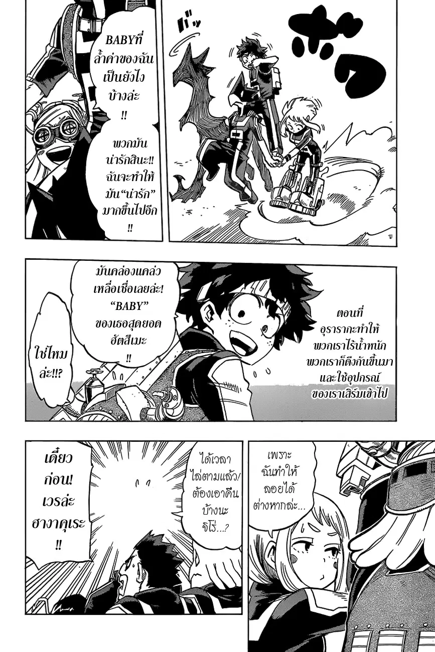 Boku no Hero Academia (My Hero Academia) ตอนที่ 28 หน้า 8
