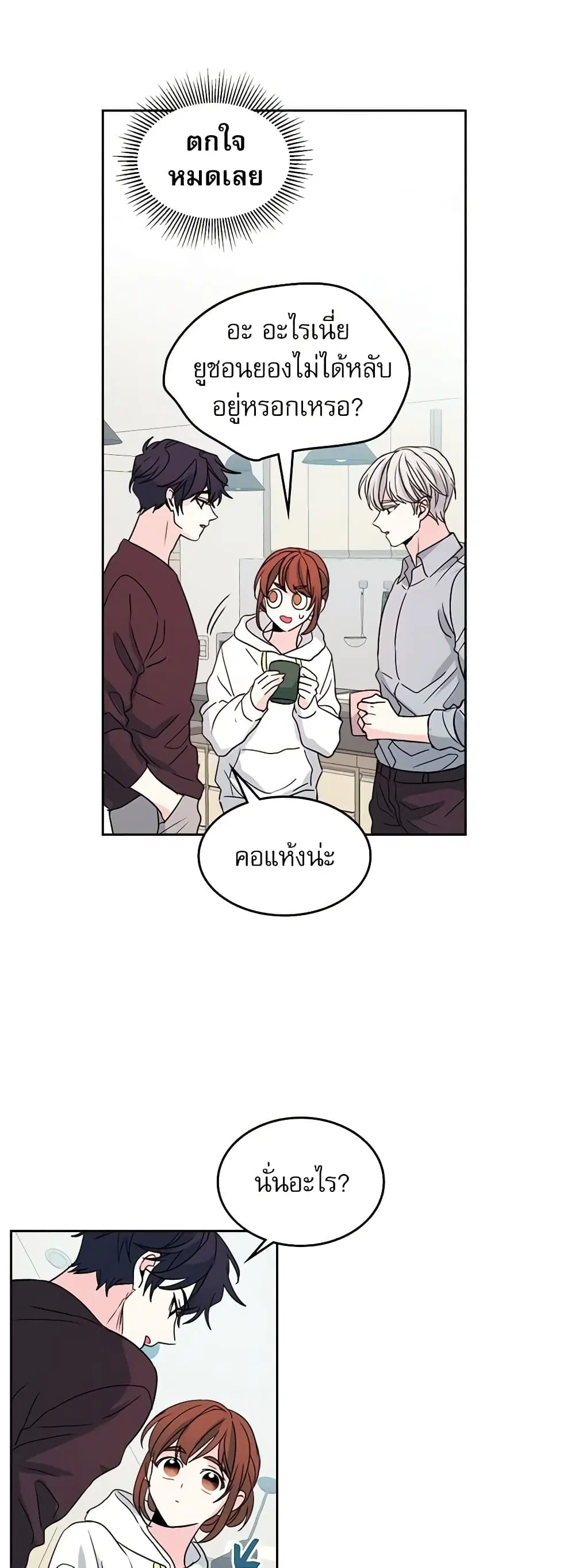 My Life as an Internet Novel ตอนที่ 49 หน้า 13