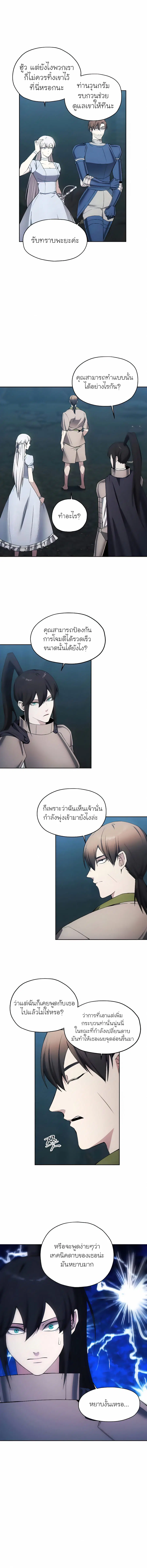 How to Live as a Villain ตอนที่ 20 หน้า 10