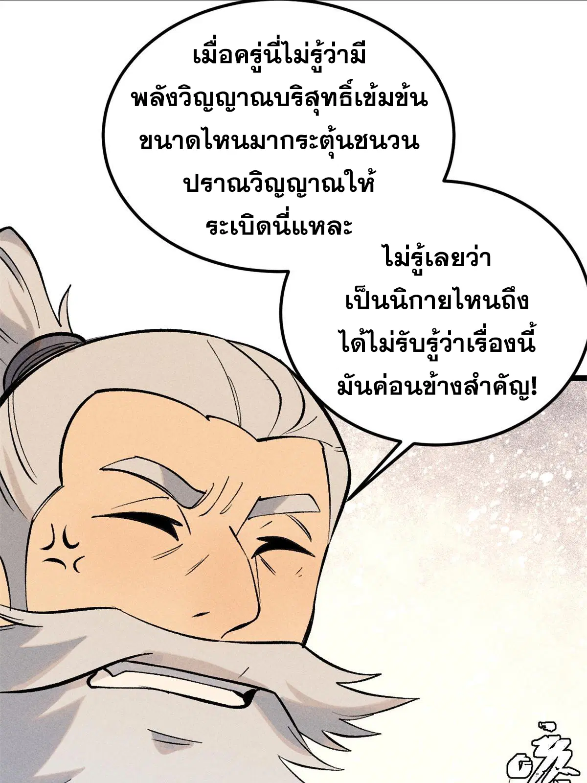 All Hail the Sect Leader ตอนที่ 222 หน้า 6