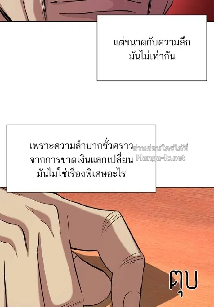 Reborn Rich ตอนที่ 40 หน้า 5