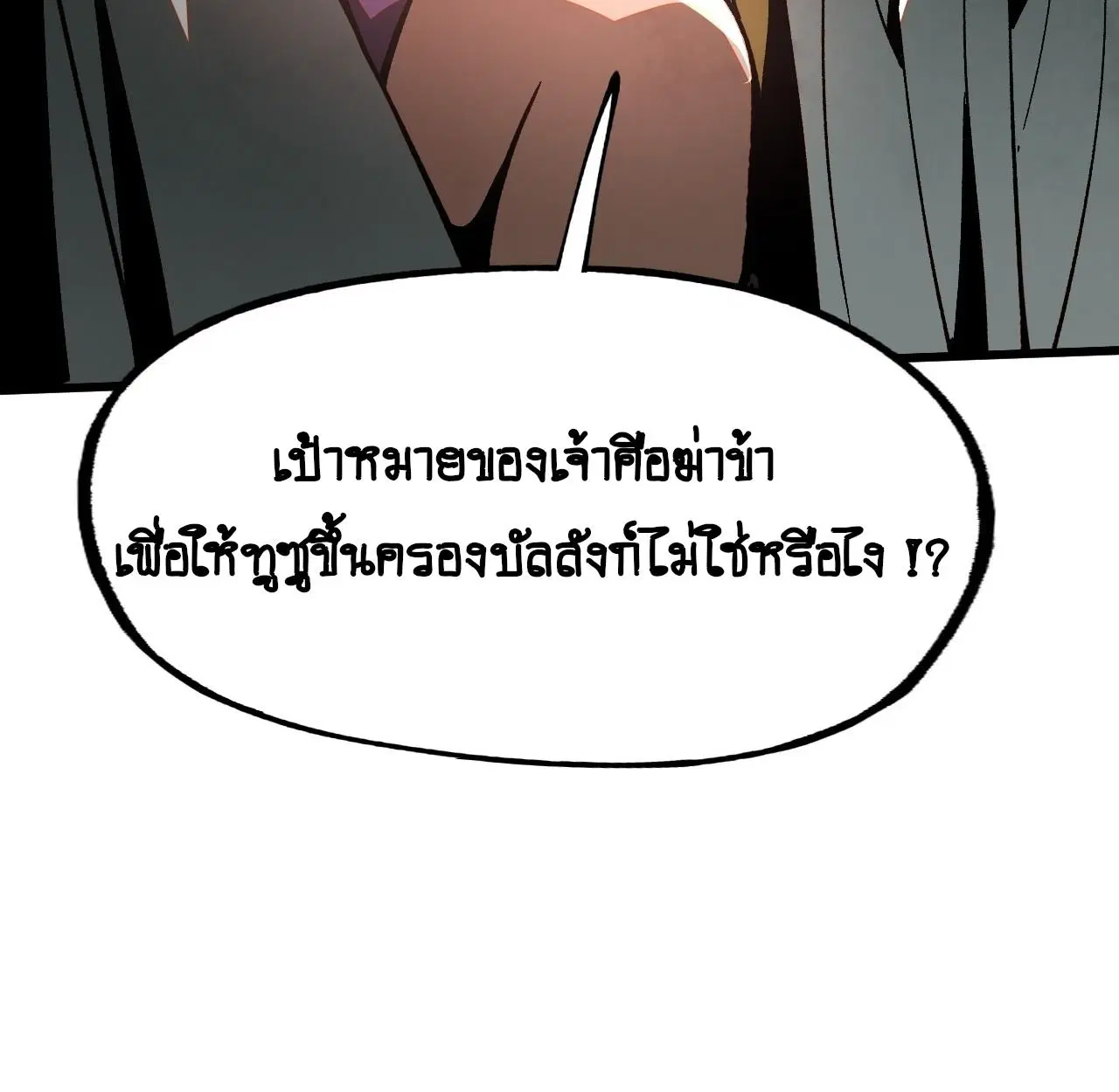 AccidentaIIy Became Famous Throughout History ตอนที่ 11 หน้า 77