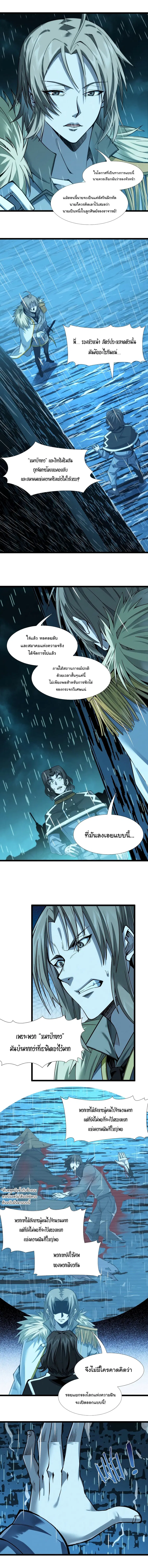 I’m Really Not the Evil God’s Lackey ตอนที่ 53 หน้า 9