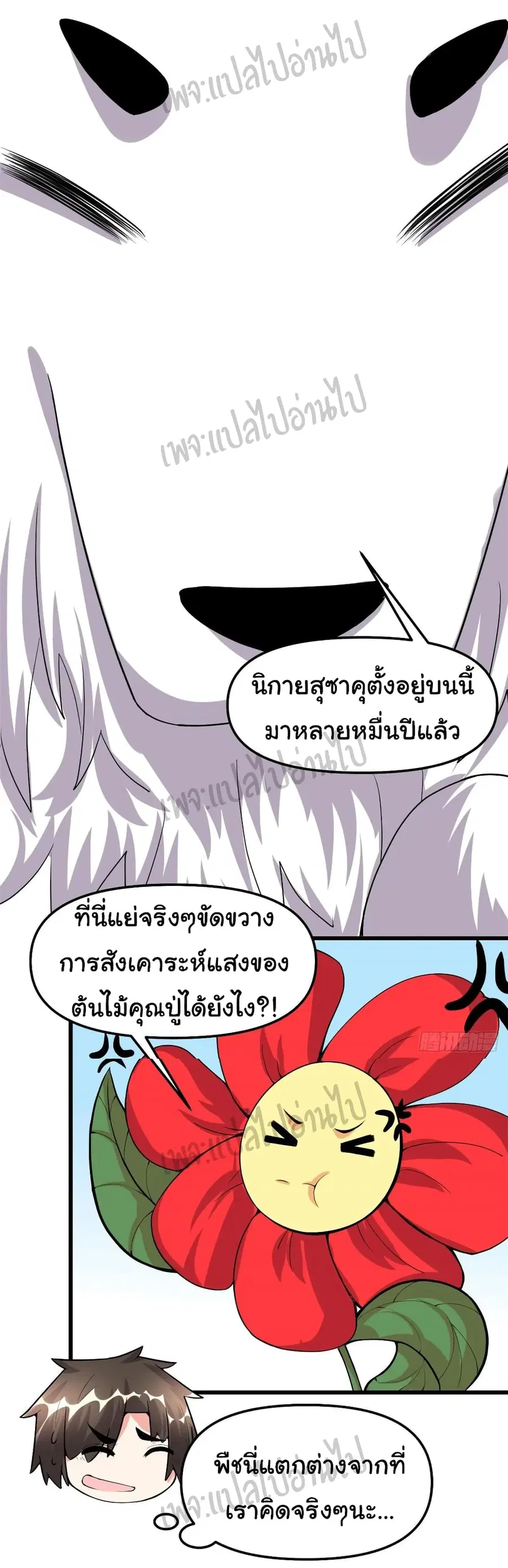 I might be A Fake Fairy ตอนที่ 97 หน้า 6