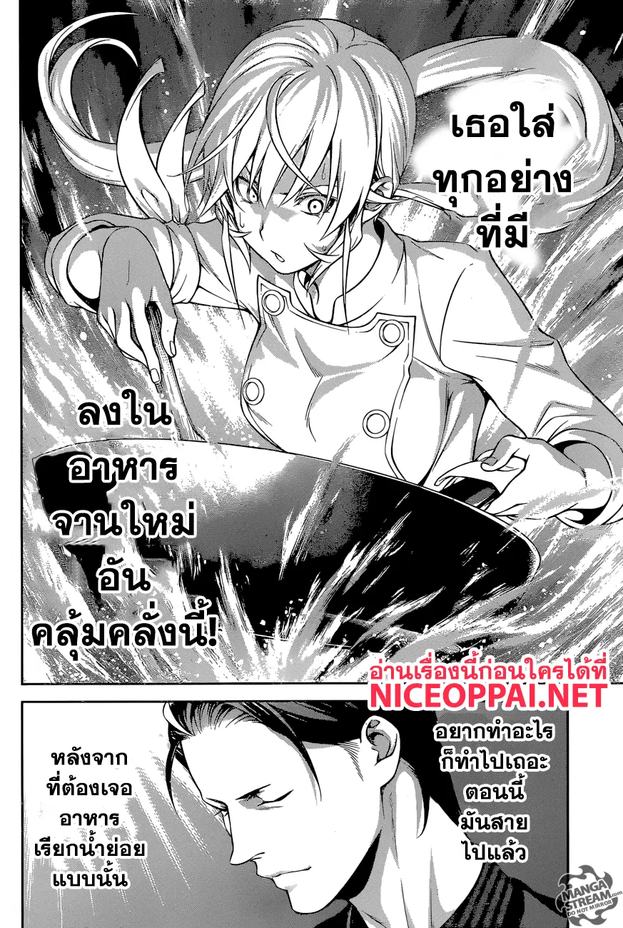 Shokugeki no Soma ตอนที่ 259 หน้า 14