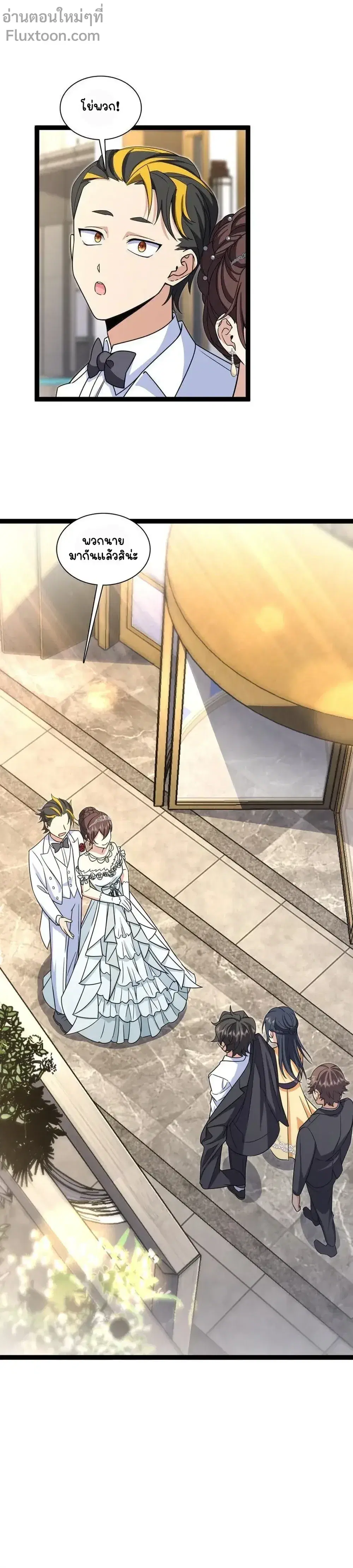 My Wife Is From a Thousand Years Ago ตอนที่ 233 หน้า 5