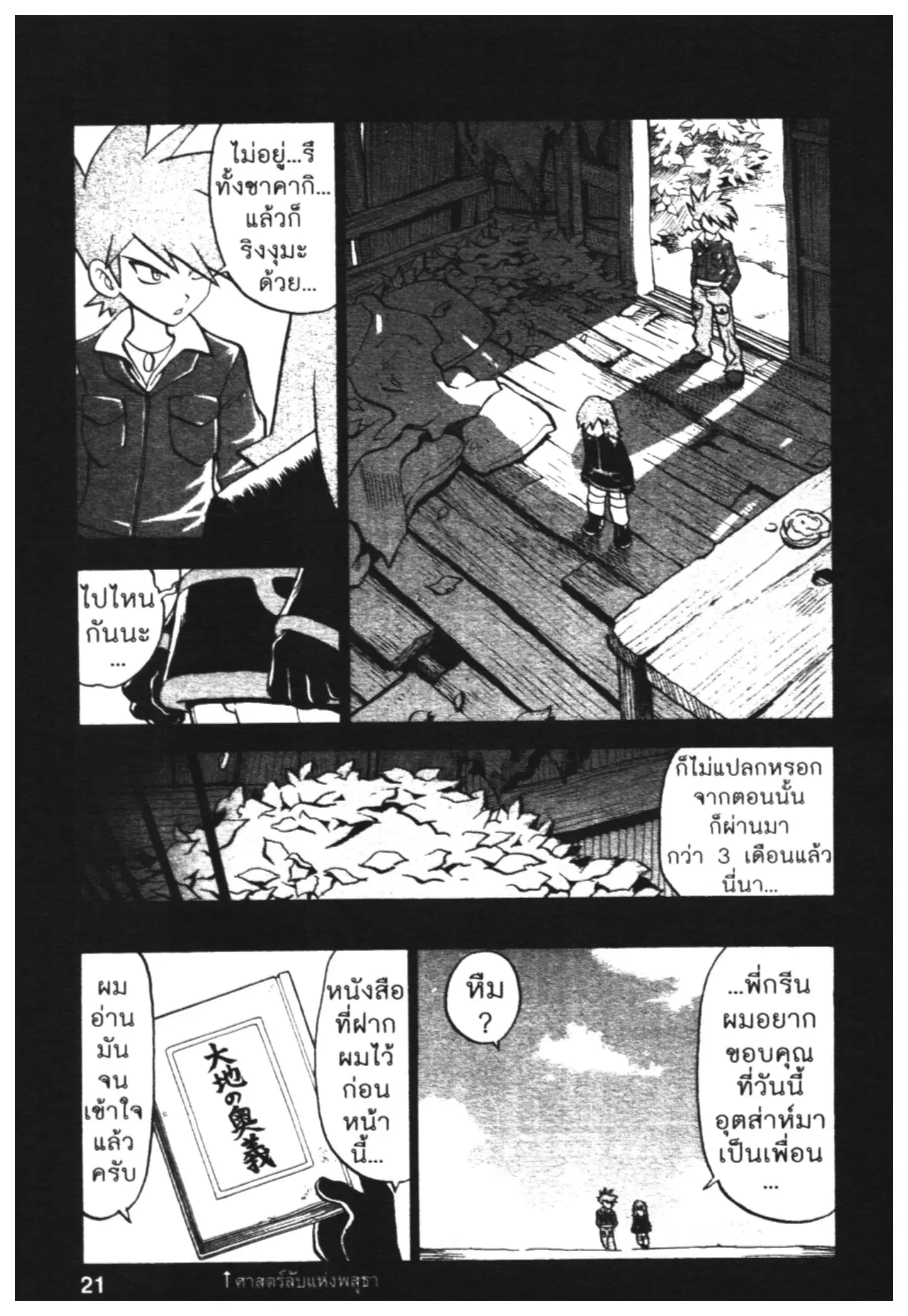 Pokémon ตอนที่ 449 หน้า 16
