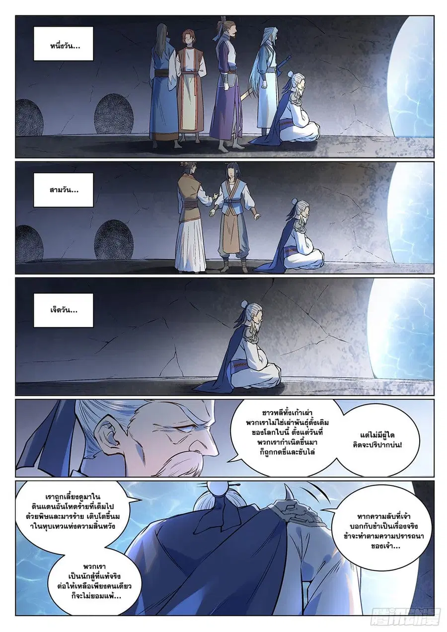Bailian Chengshen ตอนที่ 989 หน้า 7