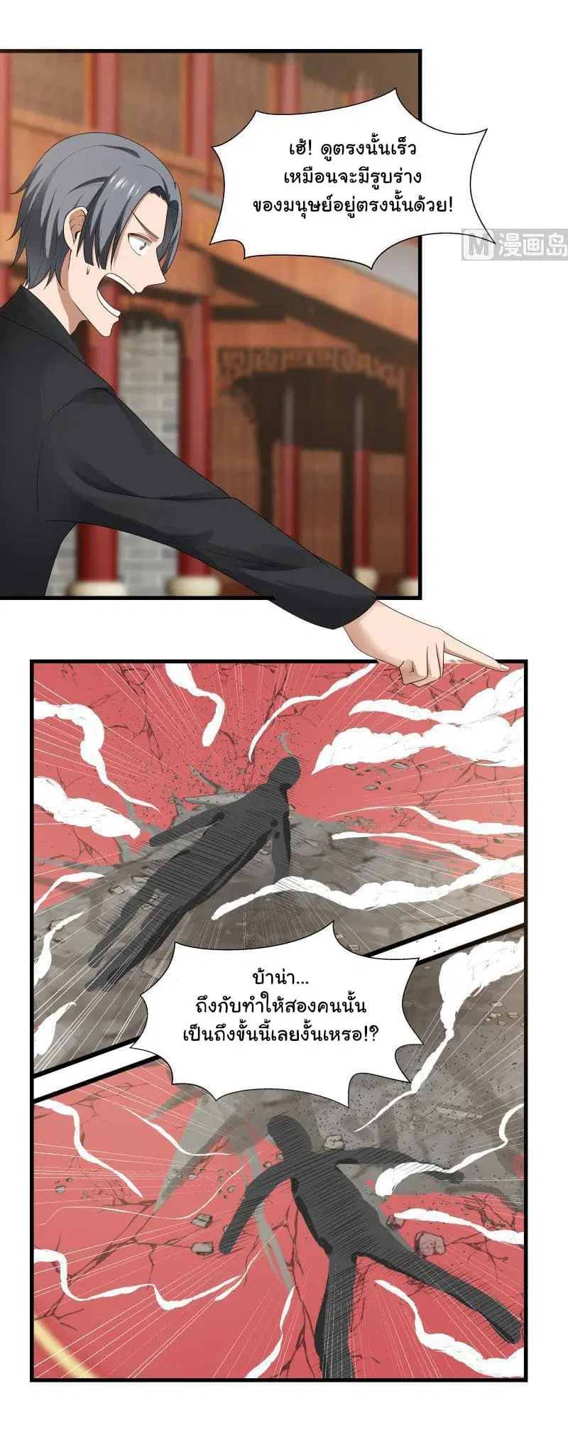 I Have a Dragon in My Body ตอนที่ 130 หน้า 5