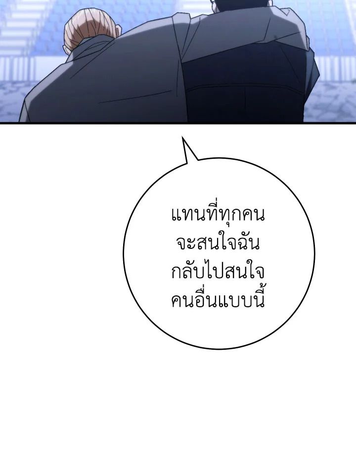 The Hero Returns ตอนที่ 106 หน้า 79