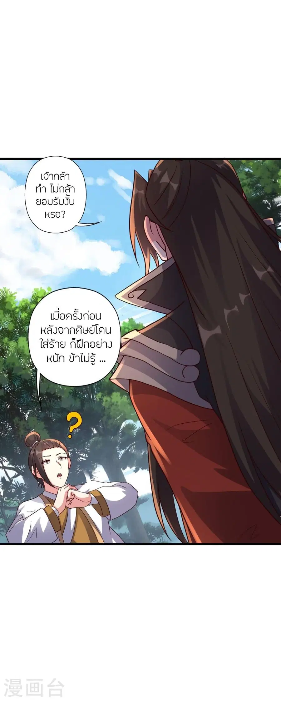 Banished Disciple’s Counterattack ราชาอมตะผู้ถูกขับไล่ ตอนที่ 323 หน้า 4