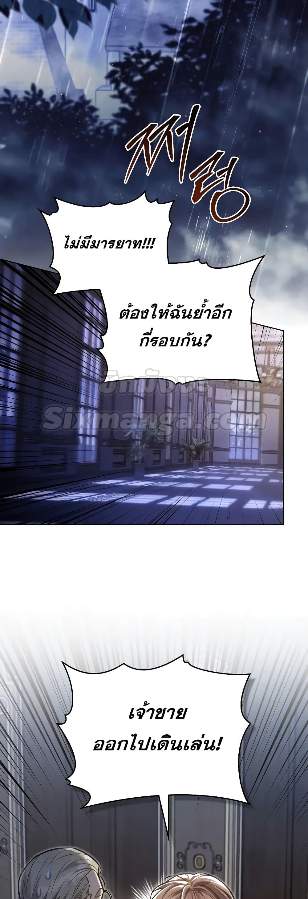 Reborn as the Enemy Prince เกิดใหม่เป็นเจ้าชายในประเทศศัตรู ตอนที่ 39 หน้า 4