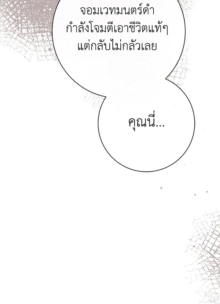 The Villain’s Match Is Too Perfect – คู่ดูตัวของนางร้ายเพอร์เฟกต์เกินไป ตอนที่ 49 หน้า 24