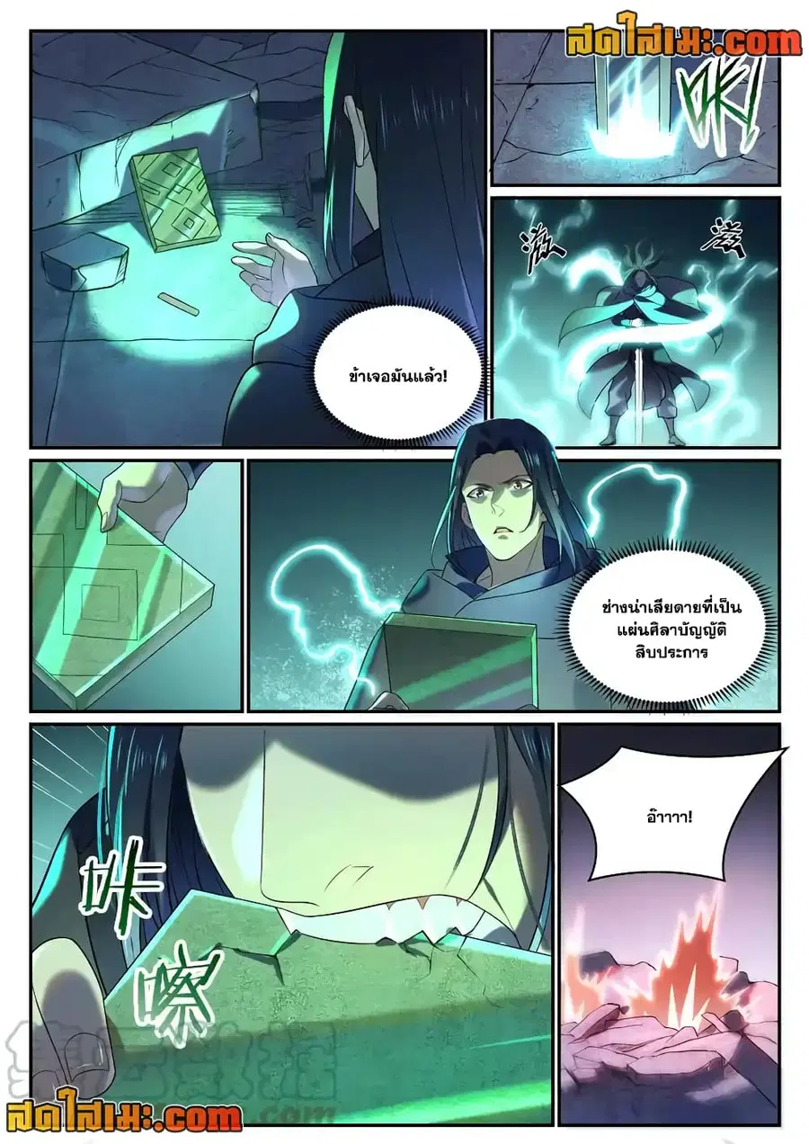 Bailian Chengshen ตอนที่ 869 หน้า 5