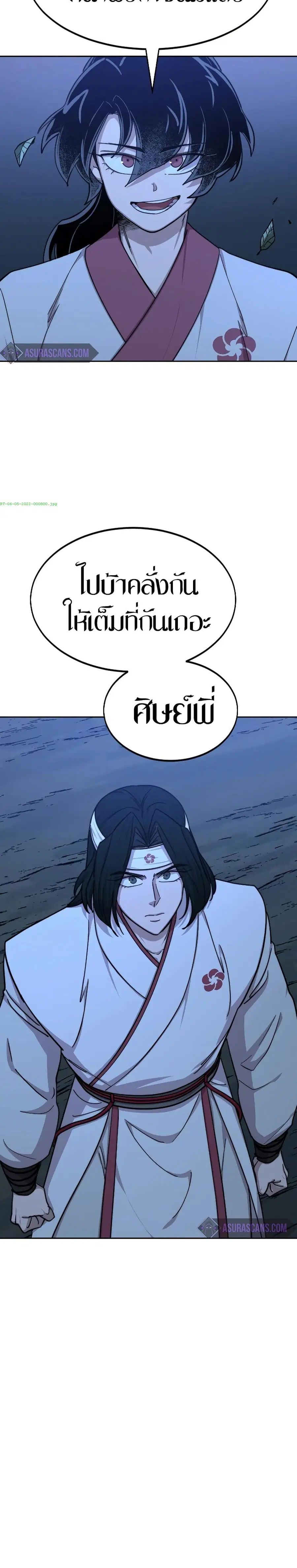 Return of the Mount Hua Sect ตอนที่ 57 หน้า 32