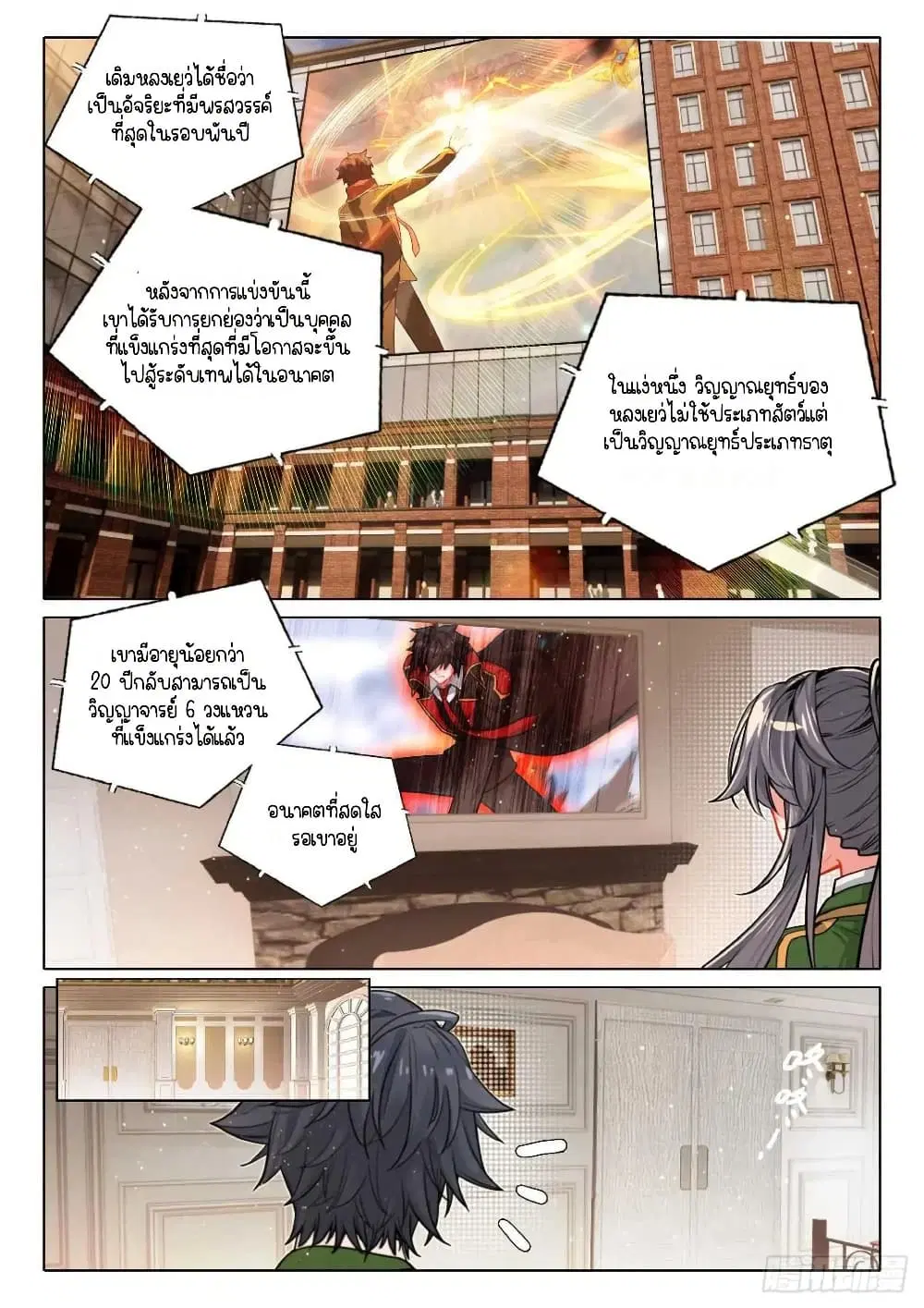 Douluo Dalu III: Longwang Chuanshuo ตอนที่ 348 หน้า 4