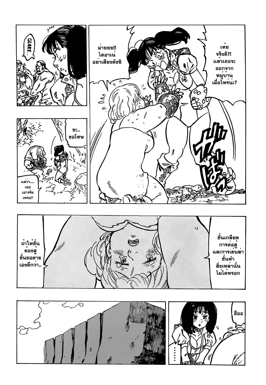 Nanatsu no Taizai ตอนที่ 126.5 หน้า 15