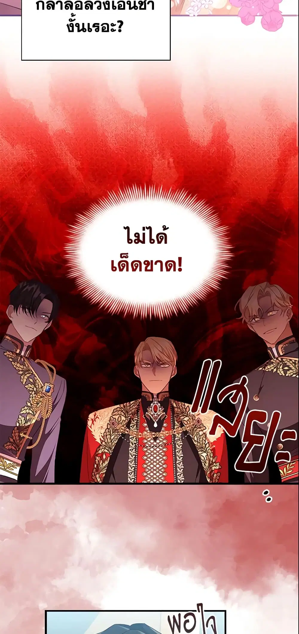 The Beloved Little Princess ตอนที่ 116 หน้า 19