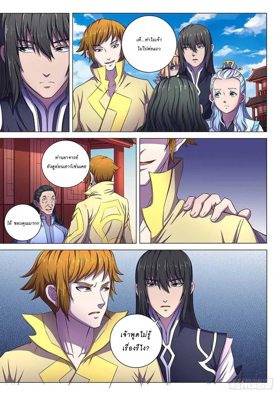 God of Martial Arts ตอนที่ 183 หน้า 6