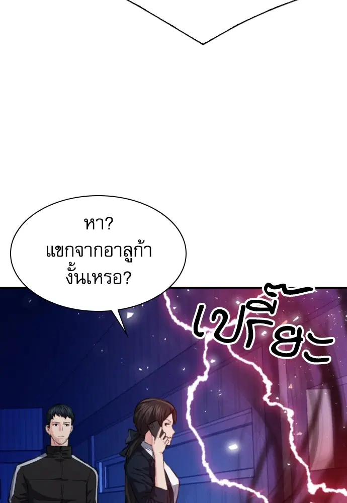 The Druid of Seoul Station ตอนที่ 166 หน้า 133