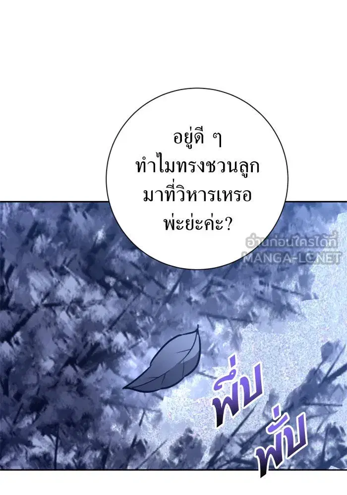 Your Throne ตอนที่ 152 หน้า 81