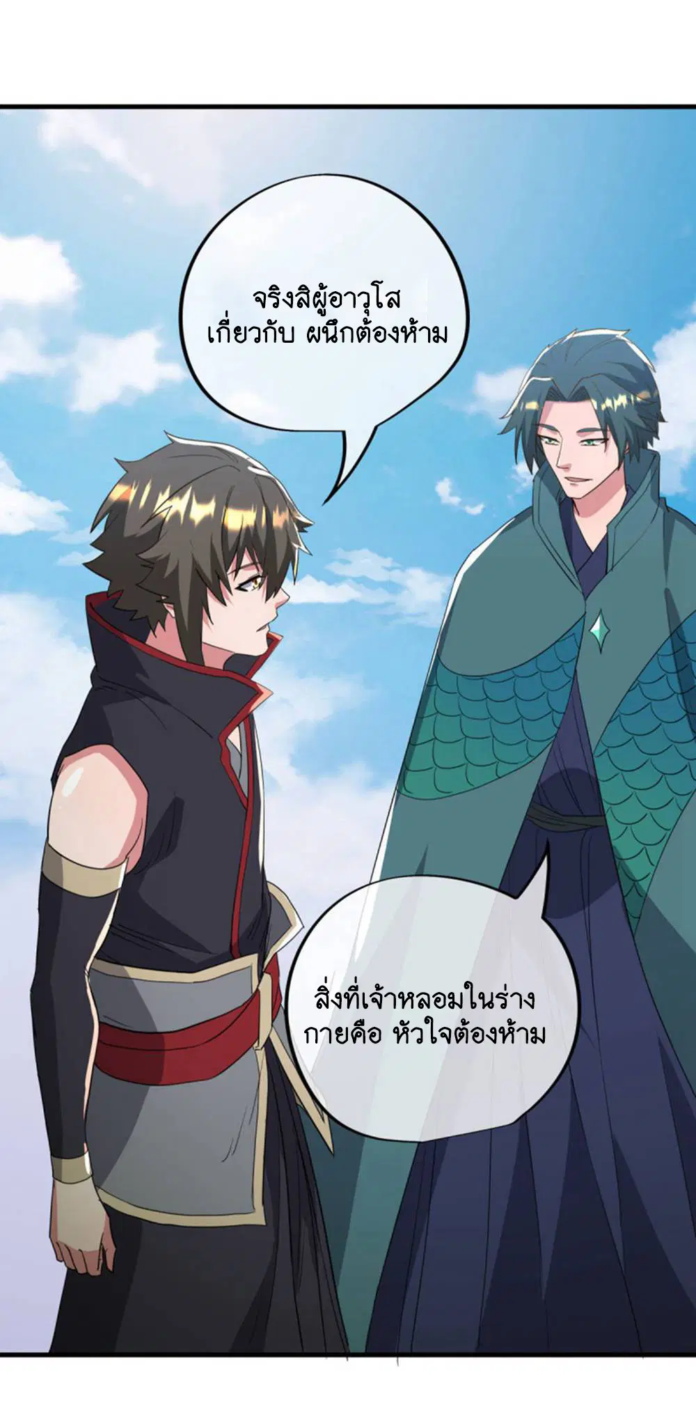 Peerless Battle Spirit ตอนที่ 605 หน้า 45