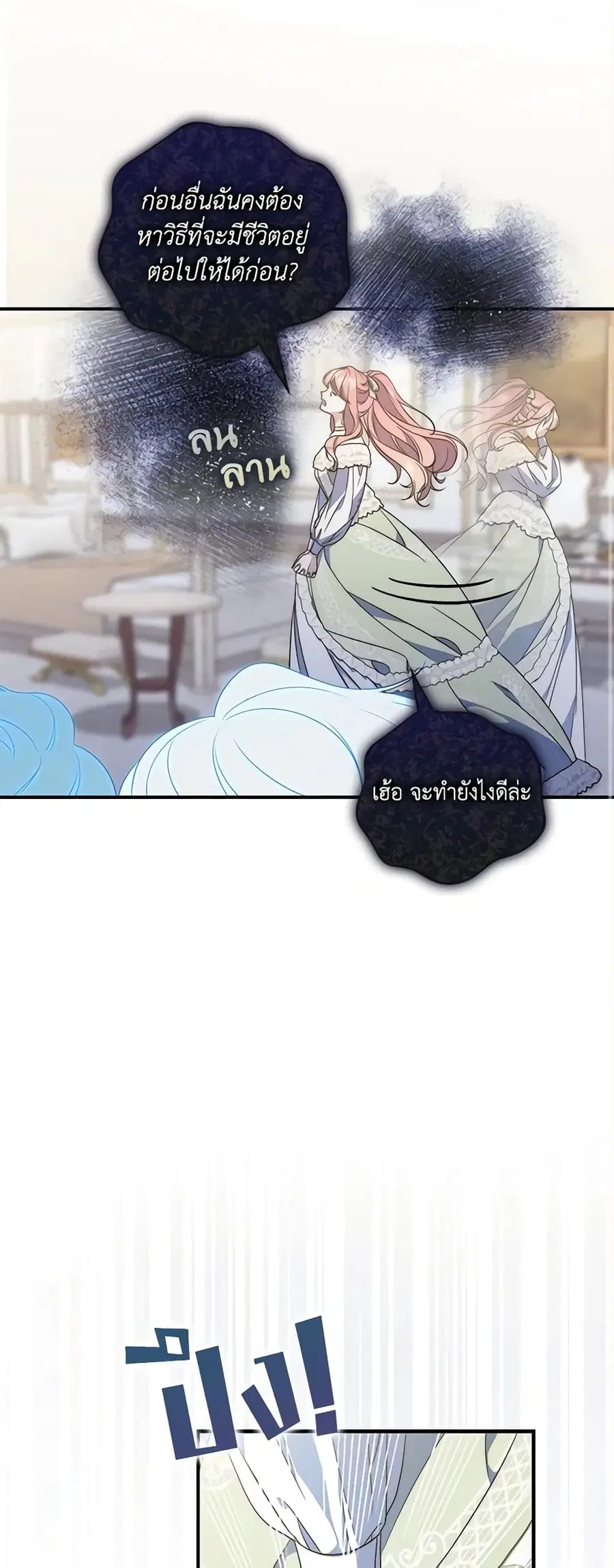 Fortune-Telling Lady ตอนที่ 3 หน้า 29