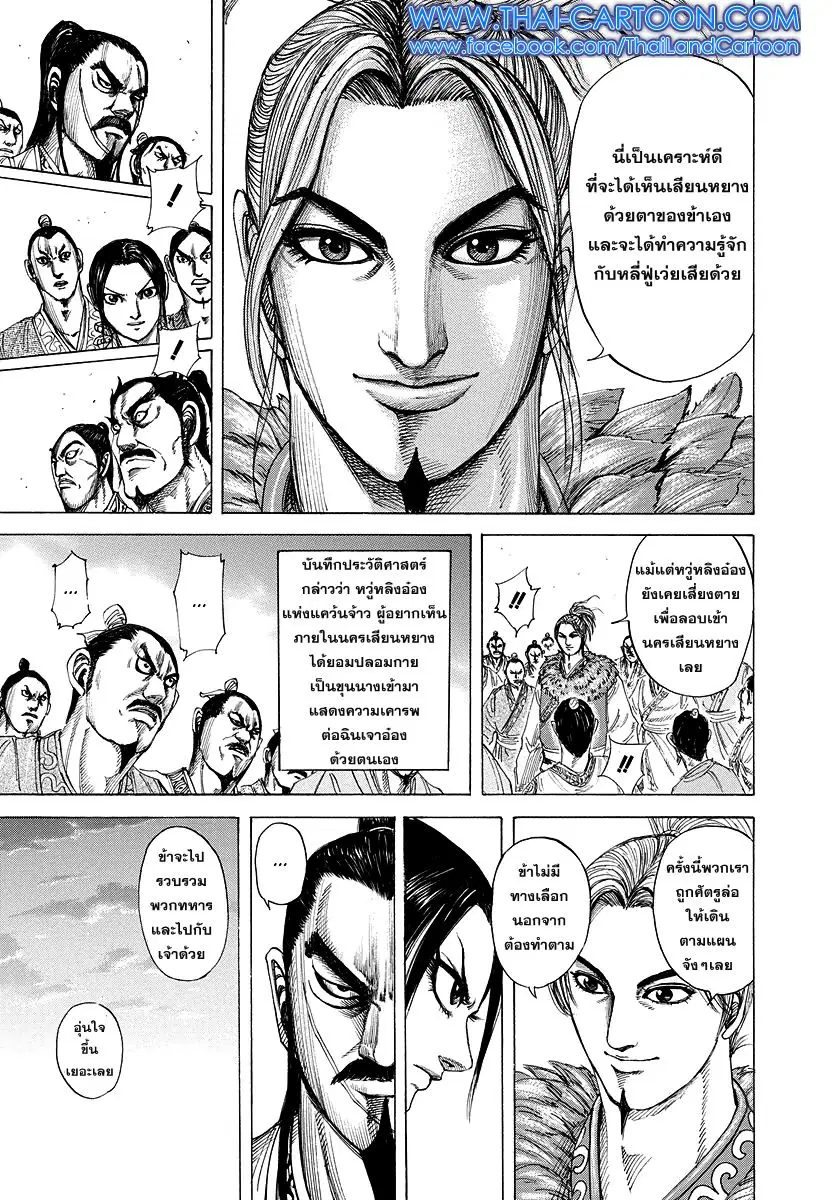 Kingdom ตอนที่ 175 หน้า 8